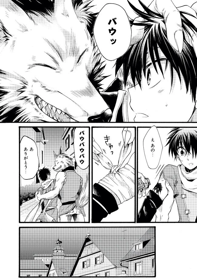 異世界の戦士として国に招かれたけど、断って兵士から始める事にした 第1話 - 42