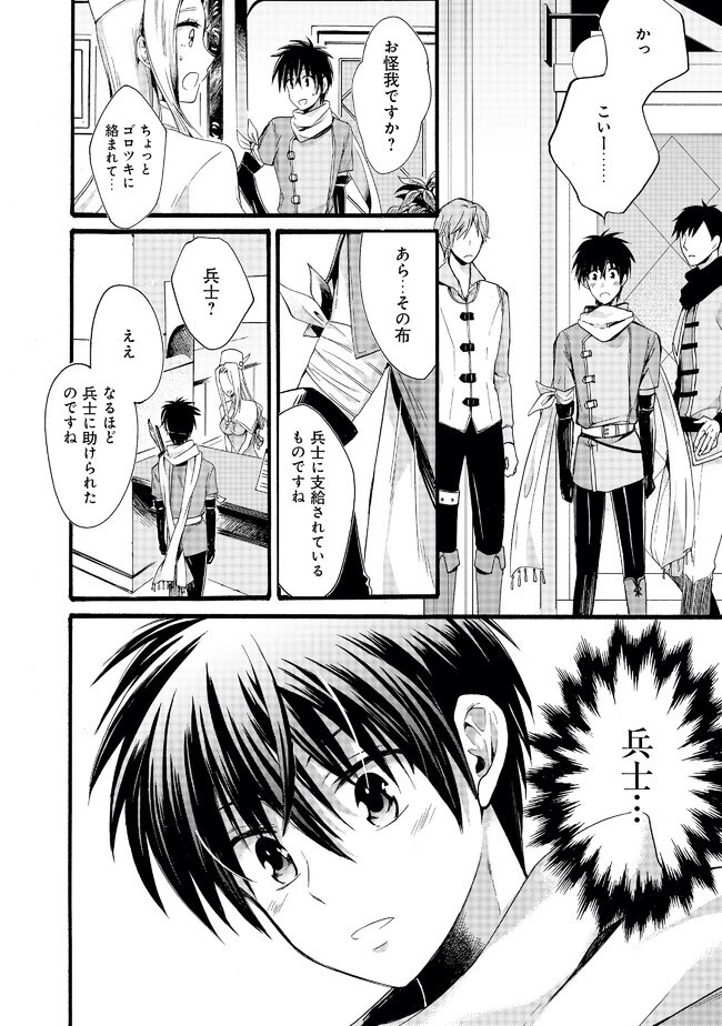 異世界の戦士として国に招かれたけど、断って兵士から始める事にした 第1話 - 44