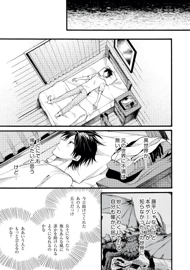 異世界の戦士として国に招かれたけど、断って兵士から始める事にした 第1話 - 45