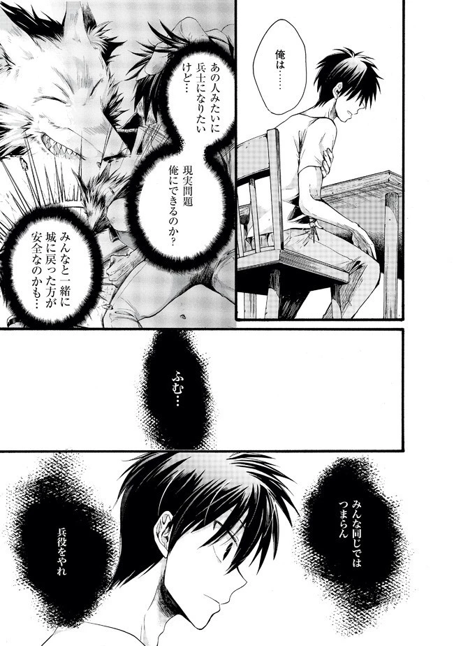 異世界の戦士として国に招かれたけど、断って兵士から始める事にした 第1話 - 47