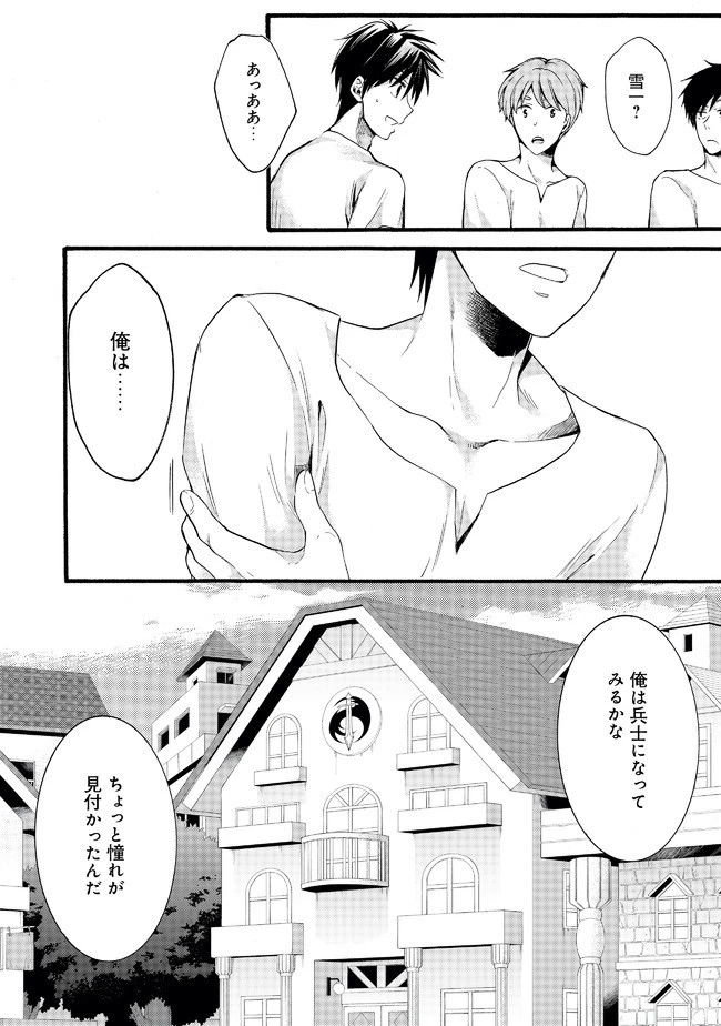 異世界の戦士として国に招かれたけど、断って兵士から始める事にした 第1話 - 48