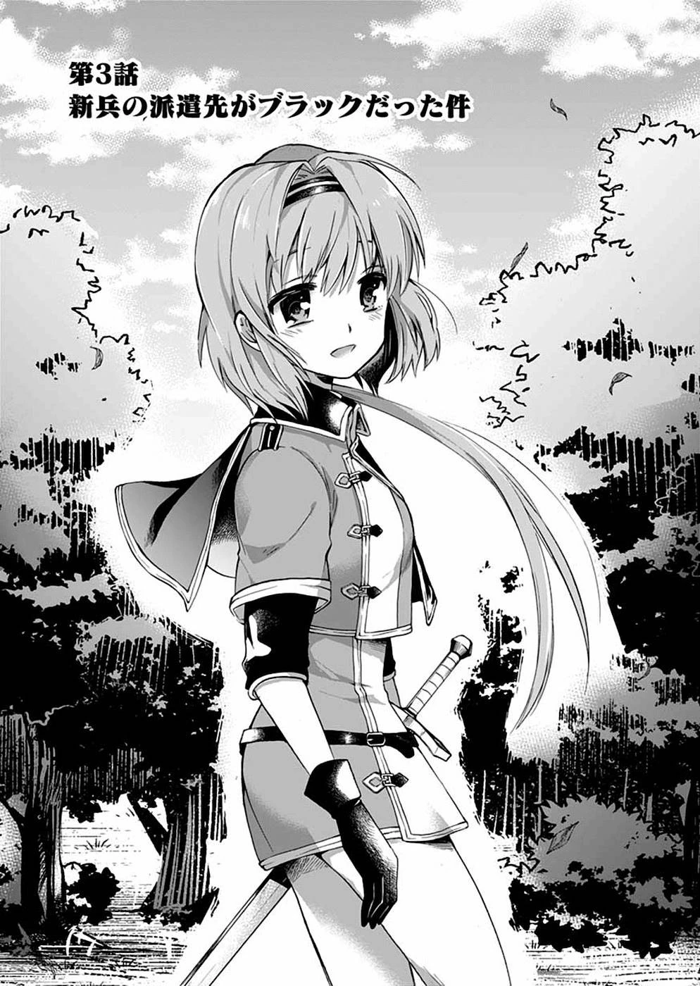 異世界の戦士として国に招かれたけど、断って兵士から始める事にした 第3話 - 1