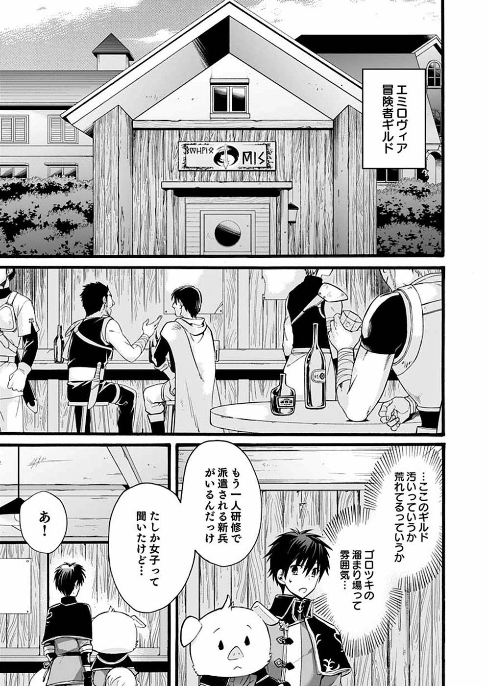 異世界の戦士として国に招かれたけど、断って兵士から始める事にした 第3話 - 3