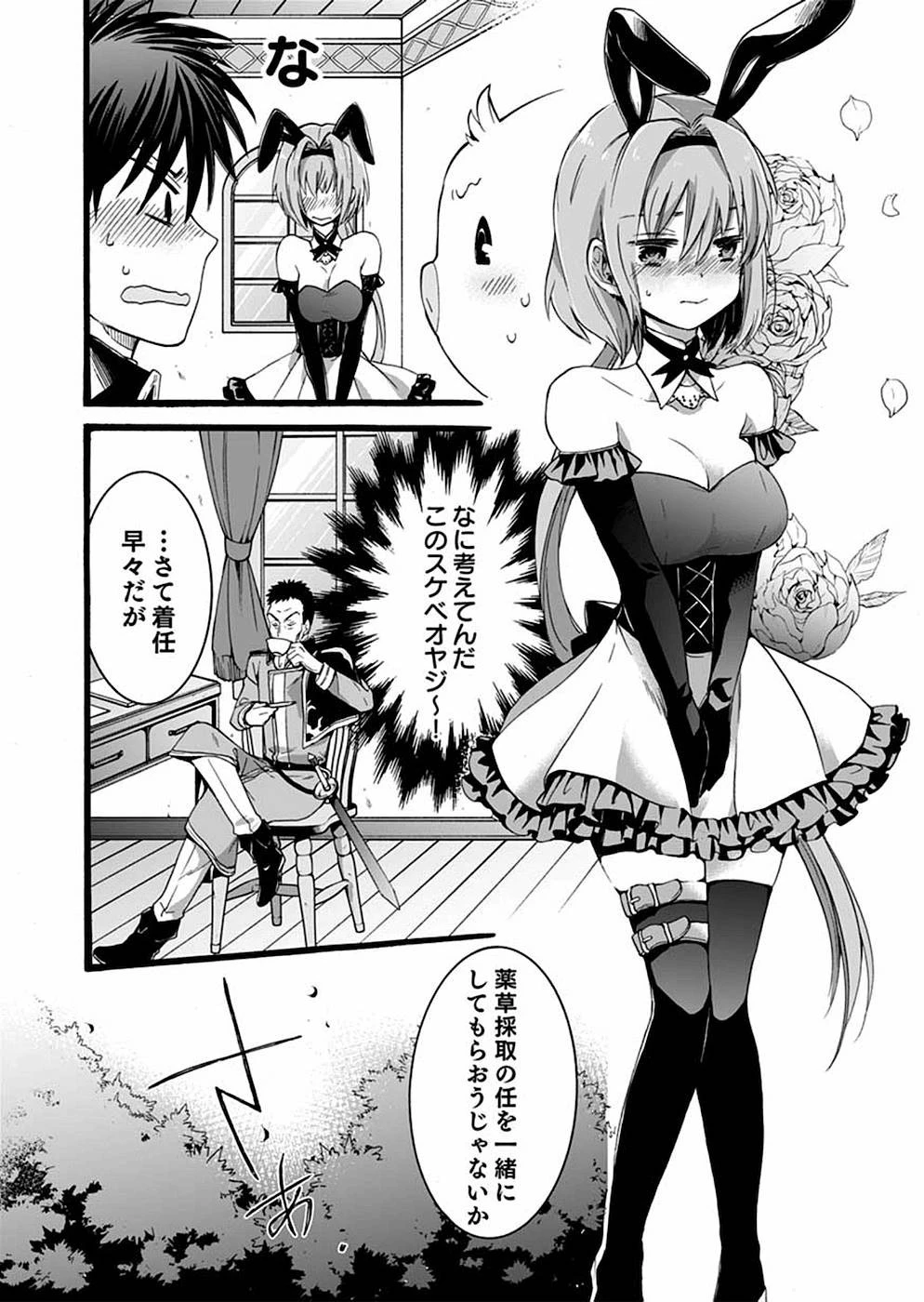 異世界の戦士として国に招かれたけど、断って兵士から始める事にした 第3話 - 10