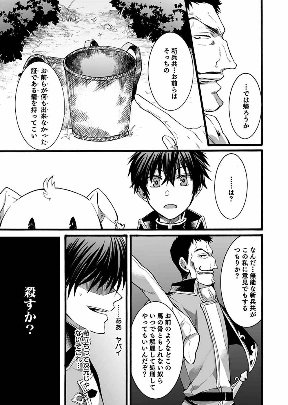 異世界の戦士として国に招かれたけど、断って兵士から始める事にした 第3話 - 15