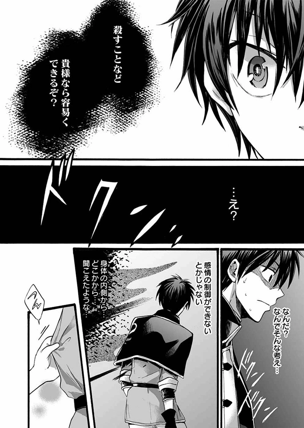 異世界の戦士として国に招かれたけど、断って兵士から始める事にした 第3話 - 16