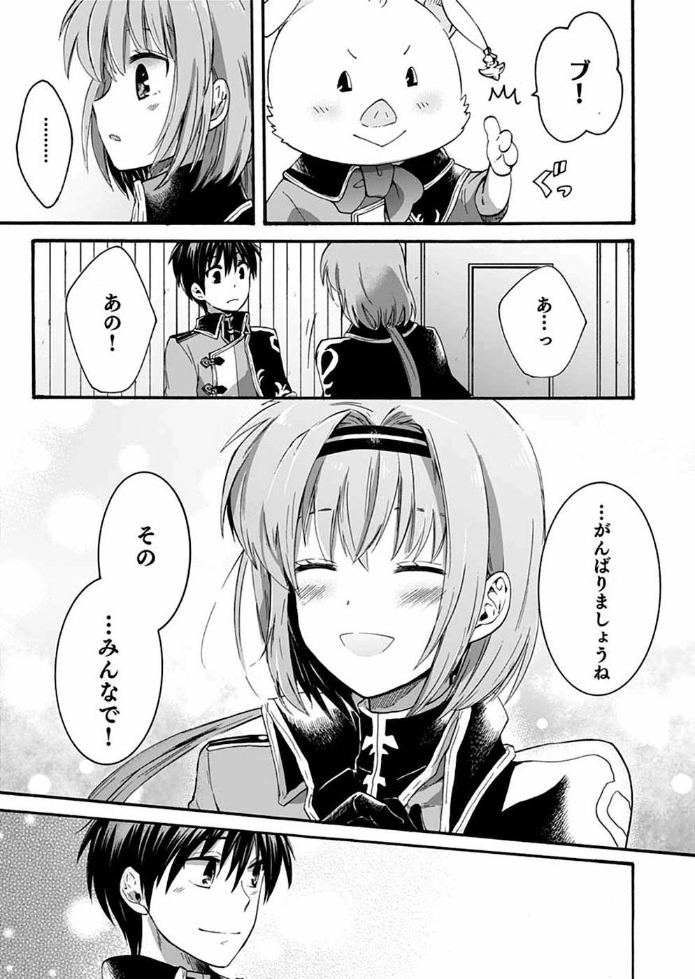 異世界の戦士として国に招かれたけど、断って兵士から始める事にした 第3話 - 21