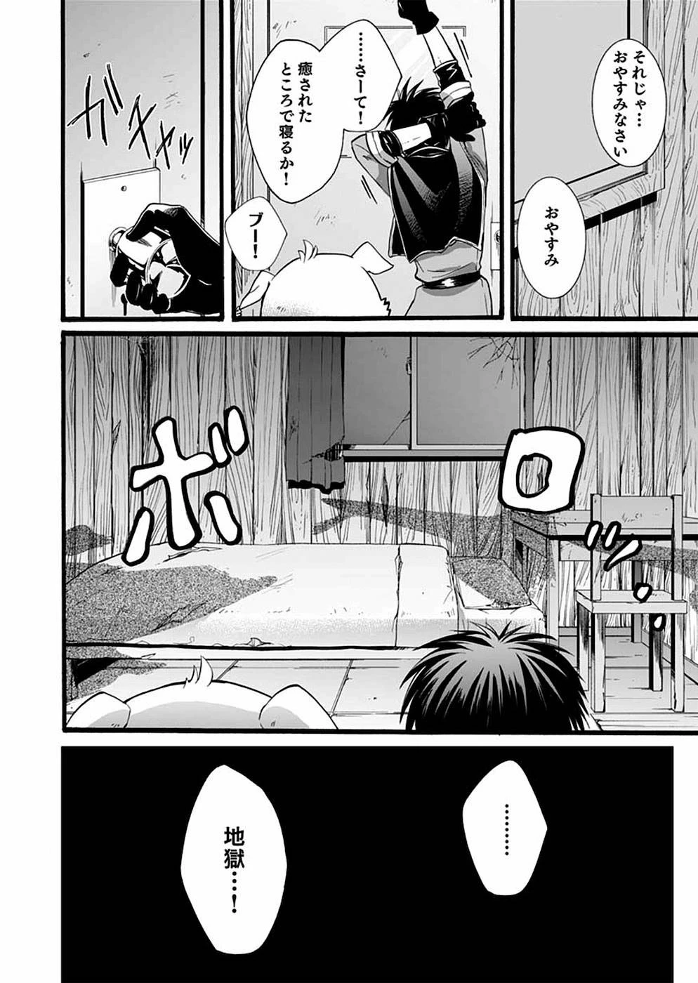 異世界の戦士として国に招かれたけど、断って兵士から始める事にした 第3話 - 22