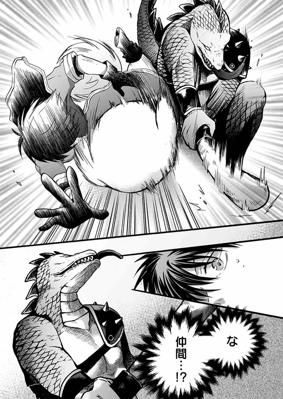 異世界の戦士として国に招かれたけど、断って兵士から始める事にした 第4話 - 8