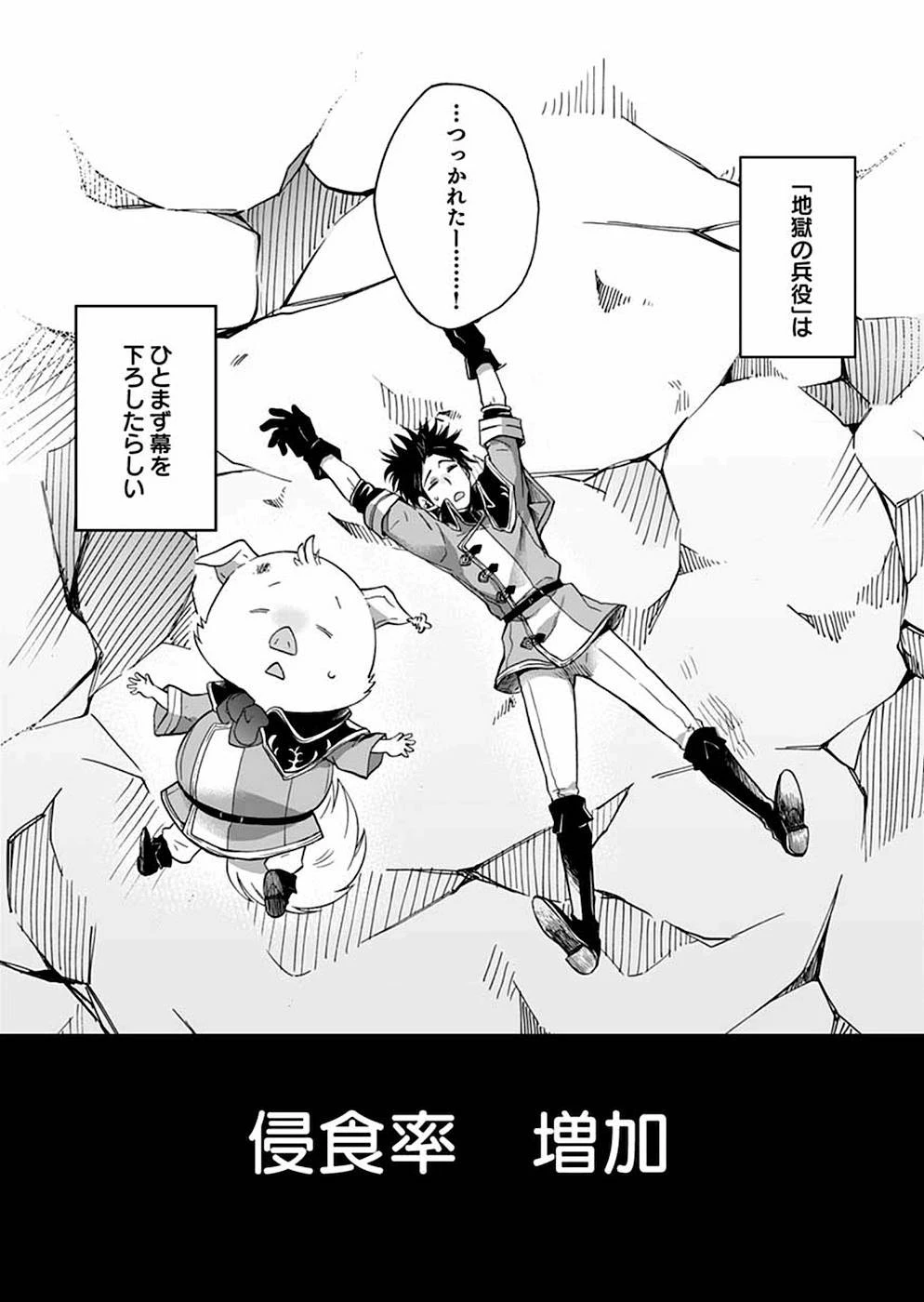 異世界の戦士として国に招かれたけど、断って兵士から始める事にした 第4話 - 18