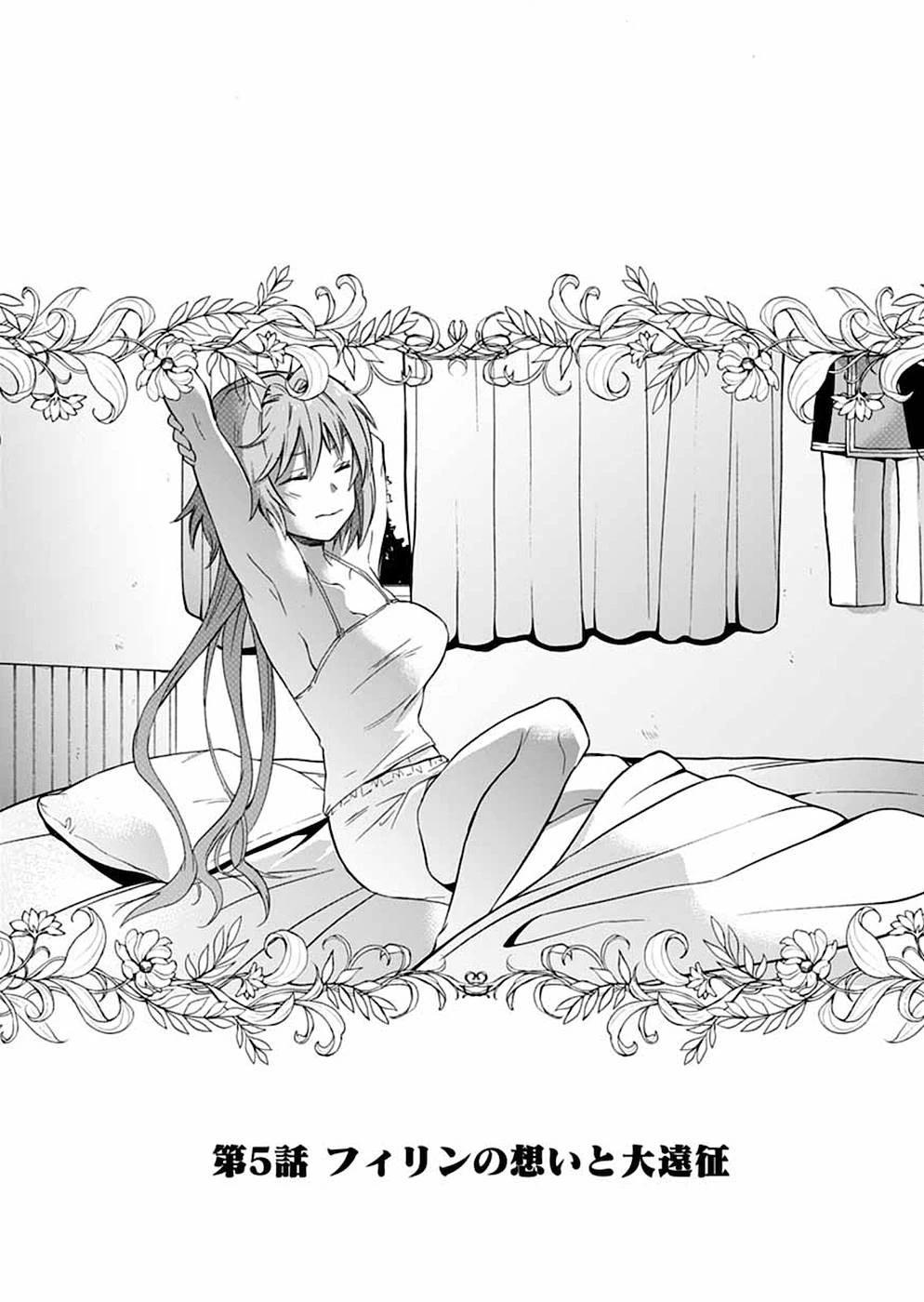 異世界の戦士として国に招かれたけど、断って兵士から始める事にした 第5話 - 1