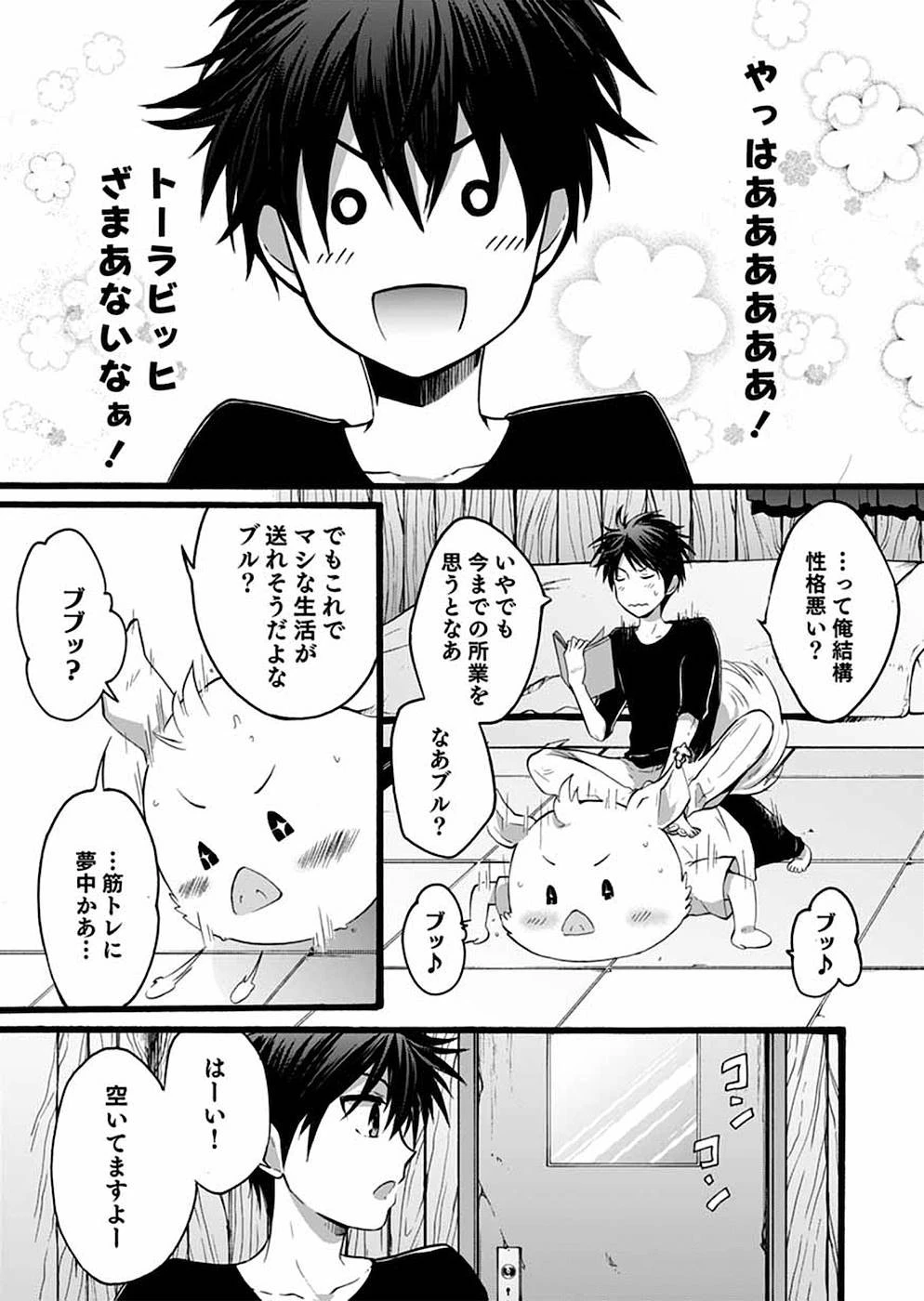 異世界の戦士として国に招かれたけど、断って兵士から始める事にした 第5話 - 2