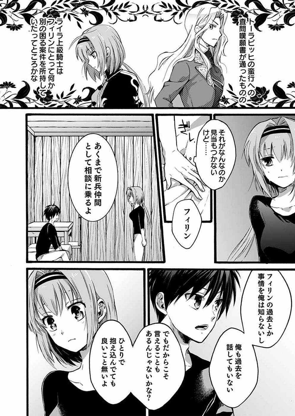 異世界の戦士として国に招かれたけど、断って兵士から始める事にした 第5話 - 5