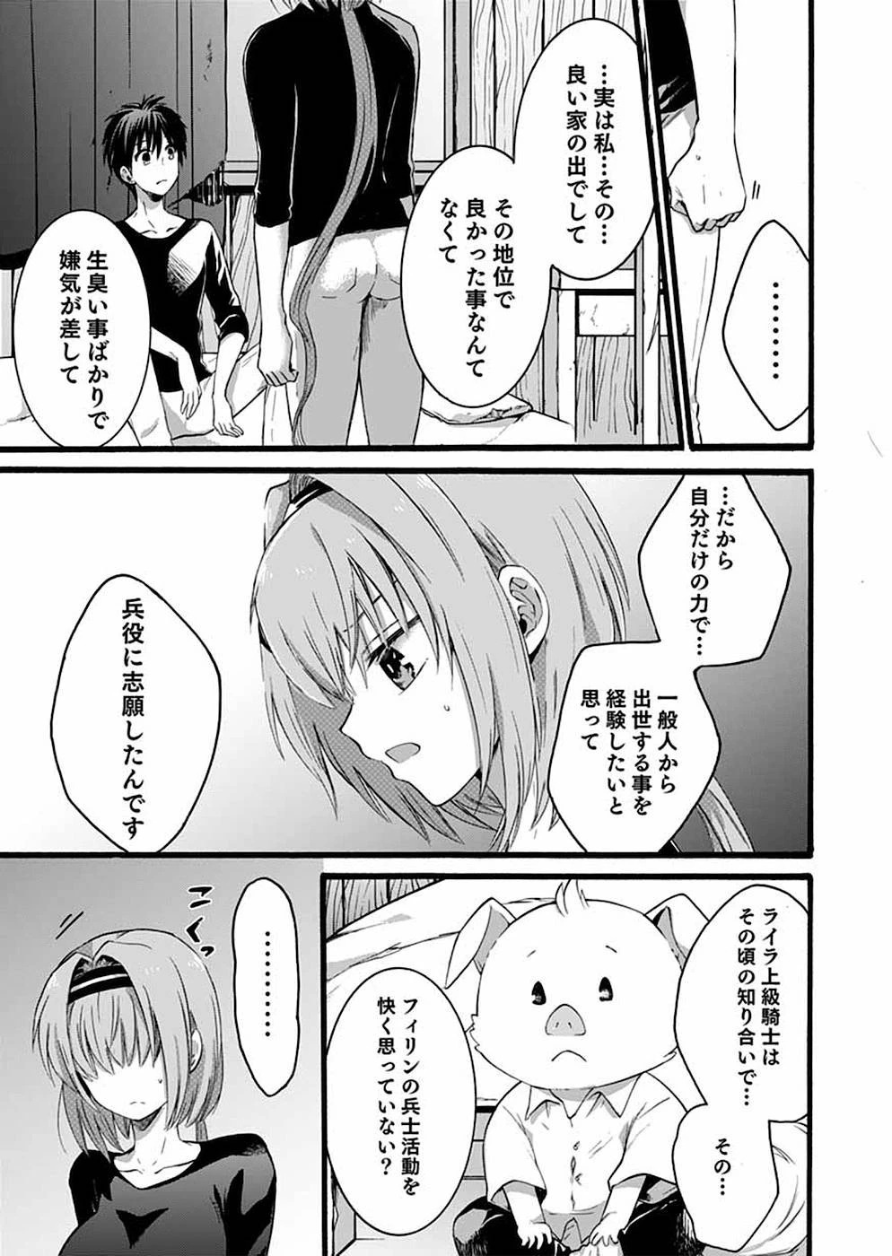 異世界の戦士として国に招かれたけど、断って兵士から始める事にした 第5話 - 6