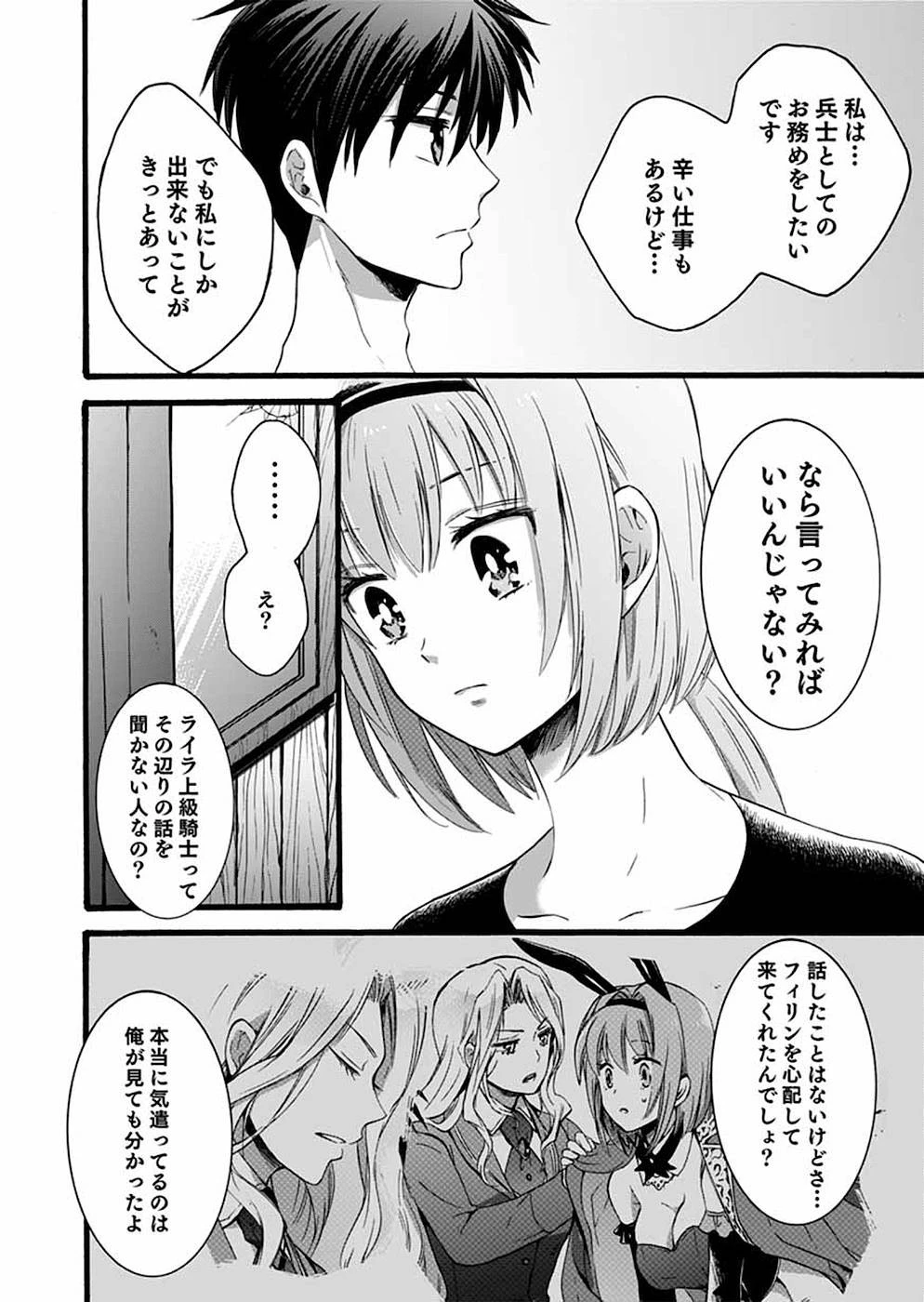 異世界の戦士として国に招かれたけど、断って兵士から始める事にした 第5話 - 7