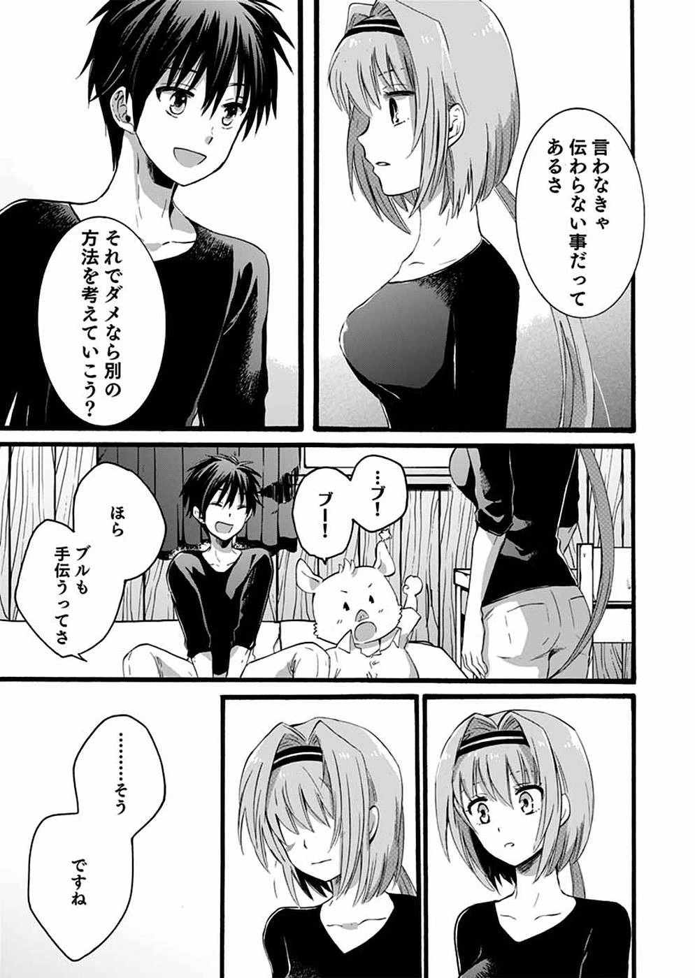 異世界の戦士として国に招かれたけど、断って兵士から始める事にした 第5話 - 8