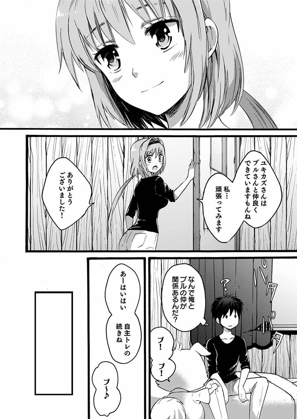 異世界の戦士として国に招かれたけど、断って兵士から始める事にした 第5話 - 9