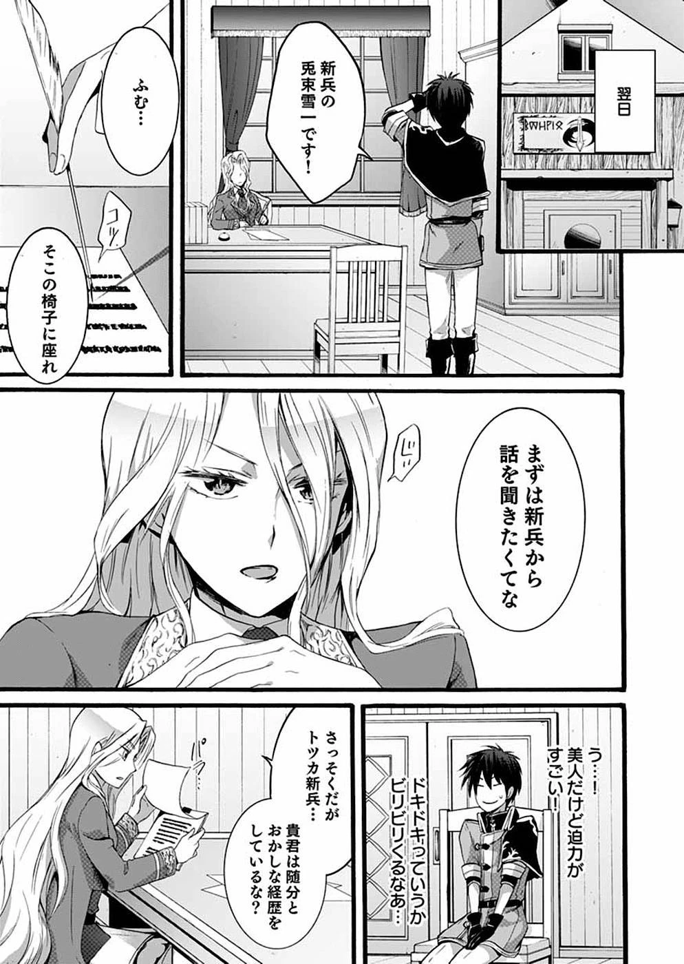 異世界の戦士として国に招かれたけど、断って兵士から始める事にした 第5話 - 10