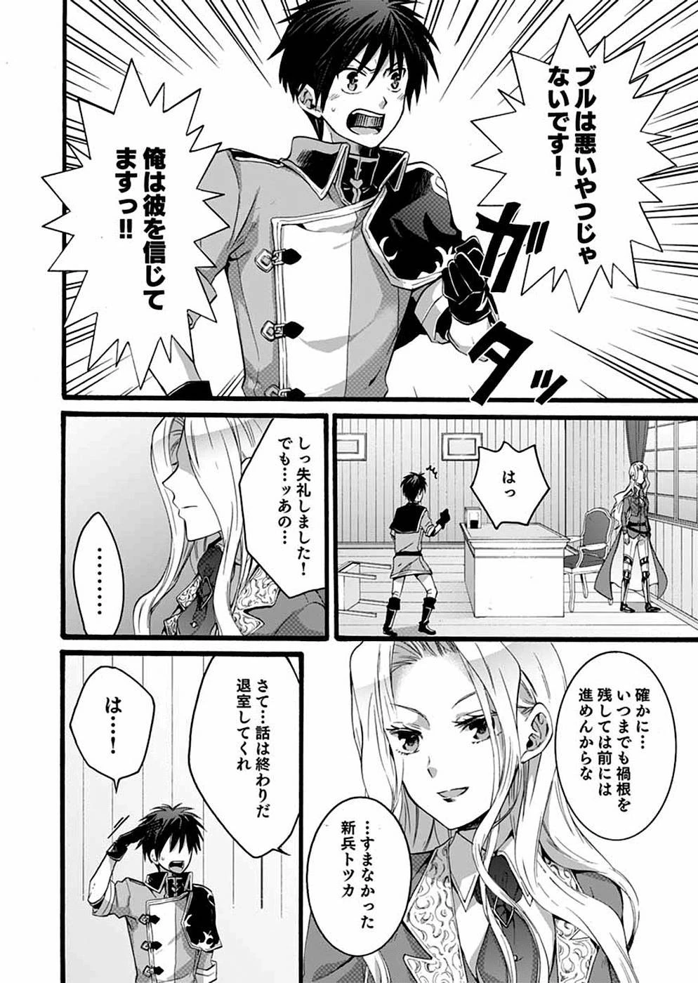 異世界の戦士として国に招かれたけど、断って兵士から始める事にした 第5話 - 15