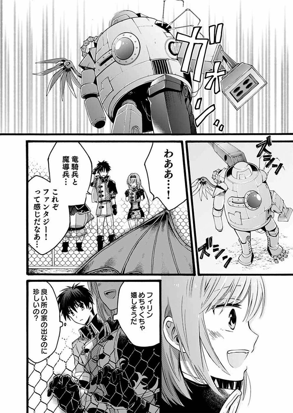 異世界の戦士として国に招かれたけど、断って兵士から始める事にした 第5話 - 21