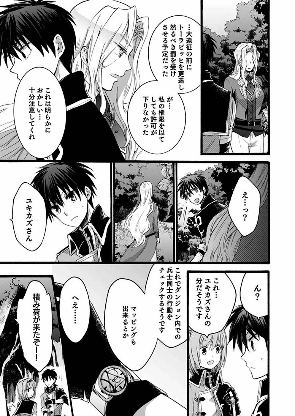 異世界の戦士として国に招かれたけど、断って兵士から始める事にした 第5話 - 24