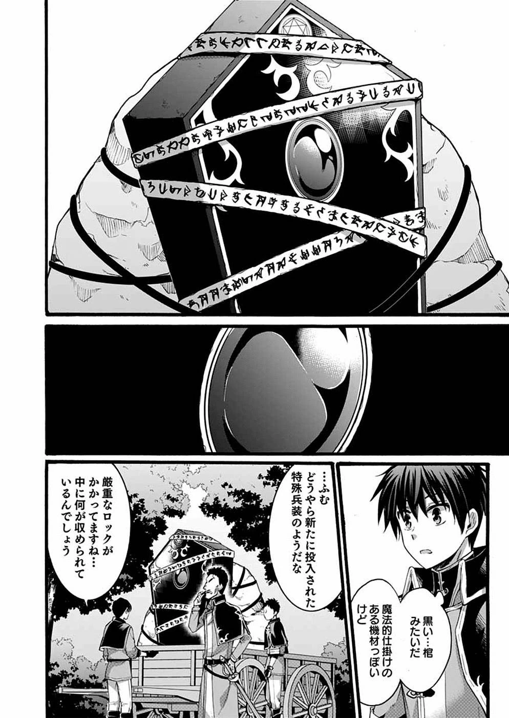 異世界の戦士として国に招かれたけど、断って兵士から始める事にした 第5話 - 25