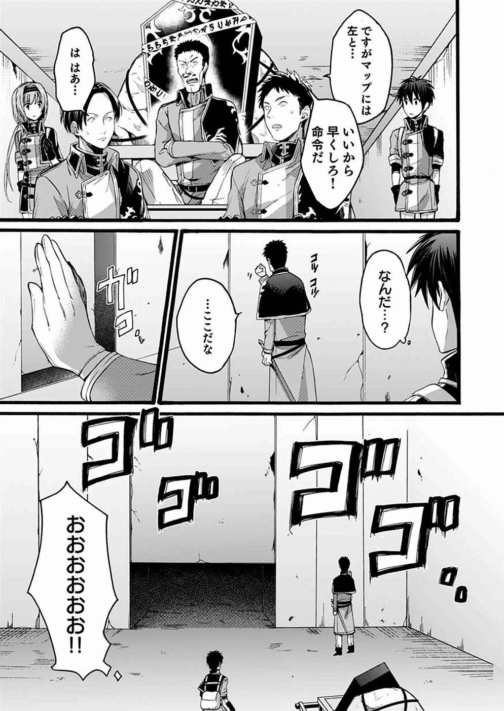 異世界の戦士として国に招かれたけど、断って兵士から始める事にした 第5話 - 28