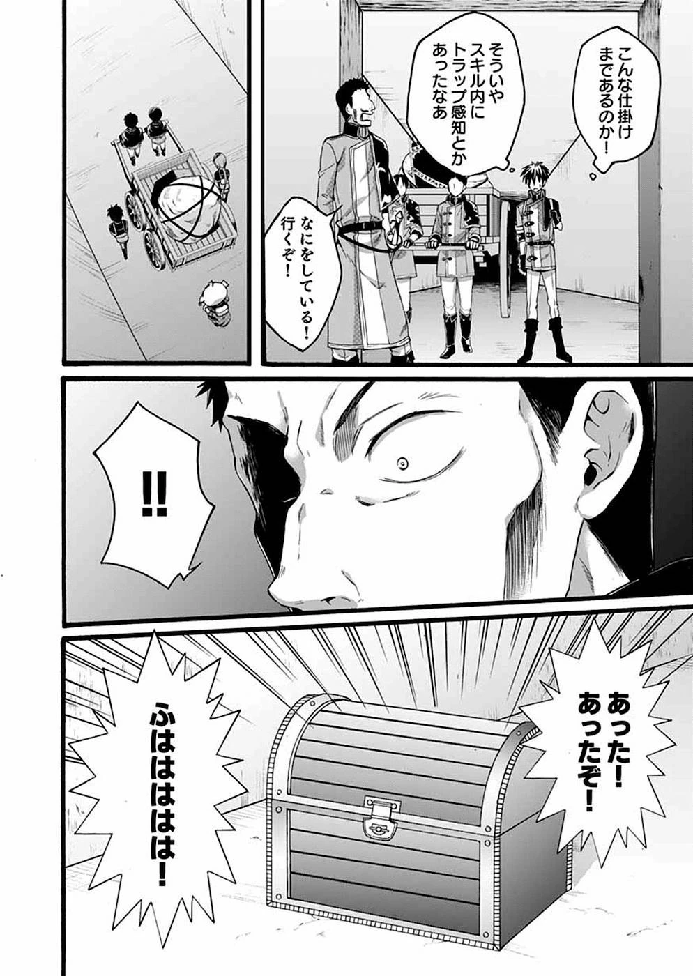 異世界の戦士として国に招かれたけど、断って兵士から始める事にした 第5話 - 29