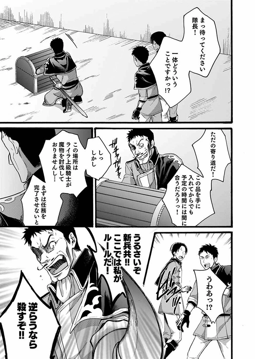 異世界の戦士として国に招かれたけど、断って兵士から始める事にした 第5話 - 30