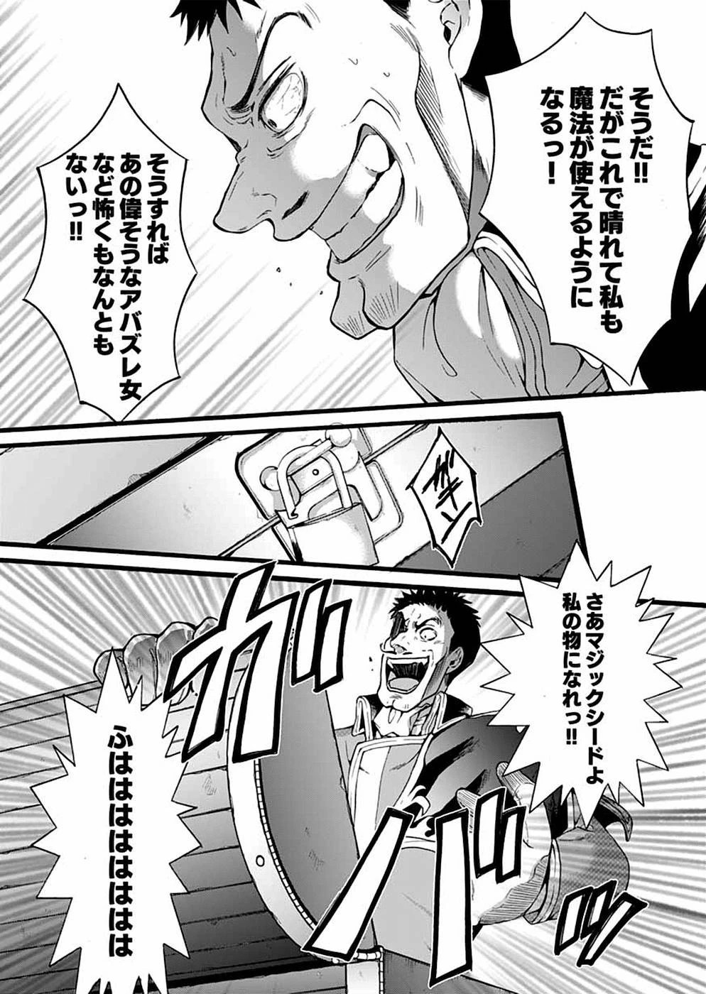 異世界の戦士として国に招かれたけど、断って兵士から始める事にした 第5話 - 32