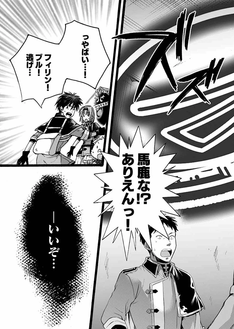 異世界の戦士として国に招かれたけど、断って兵士から始める事にした 第5話 - 34