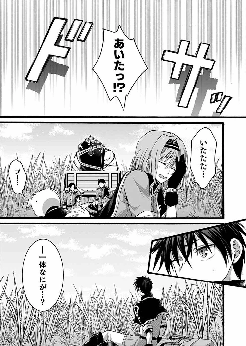 異世界の戦士として国に招かれたけど、断って兵士から始める事にした 第5話 - 36