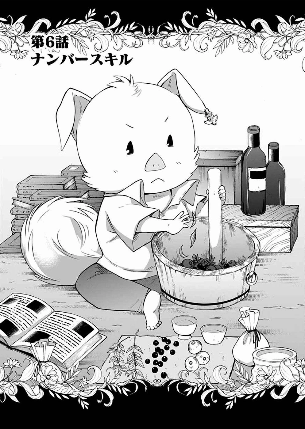 異世界の戦士として国に招かれたけど、断って兵士から始める事にした 第6話 - 1