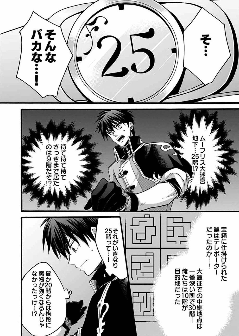 異世界の戦士として国に招かれたけど、断って兵士から始める事にした 第6話 - 3