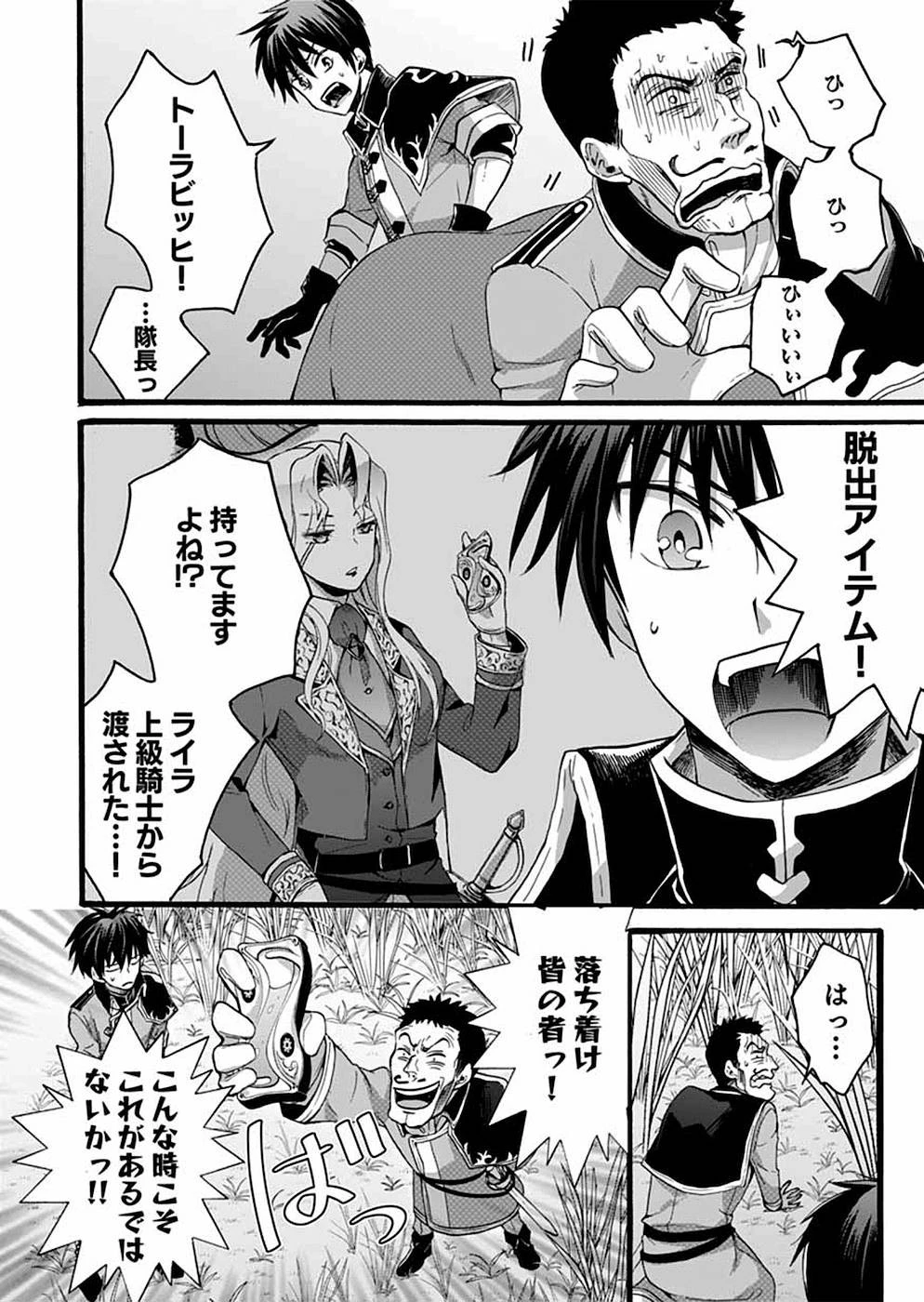 異世界の戦士として国に招かれたけど、断って兵士から始める事にした 第6話 - 7