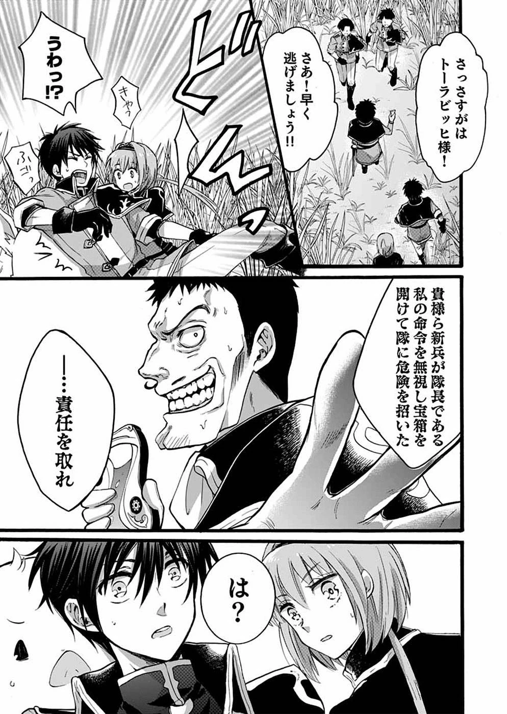 異世界の戦士として国に招かれたけど、断って兵士から始める事にした 第6話 - 8