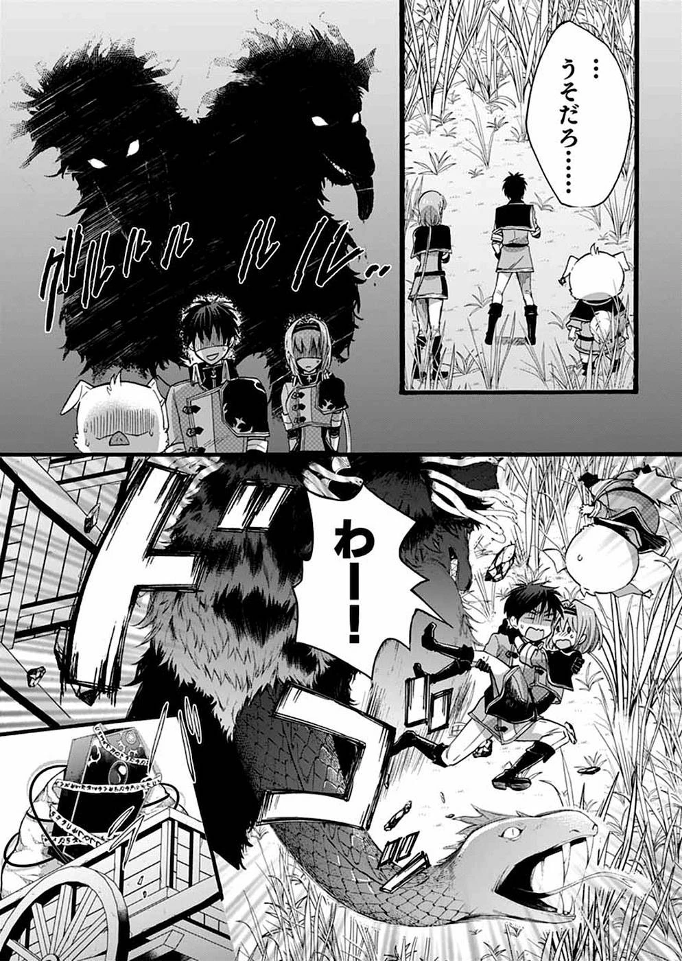 異世界の戦士として国に招かれたけど、断って兵士から始める事にした 第6話 - 10