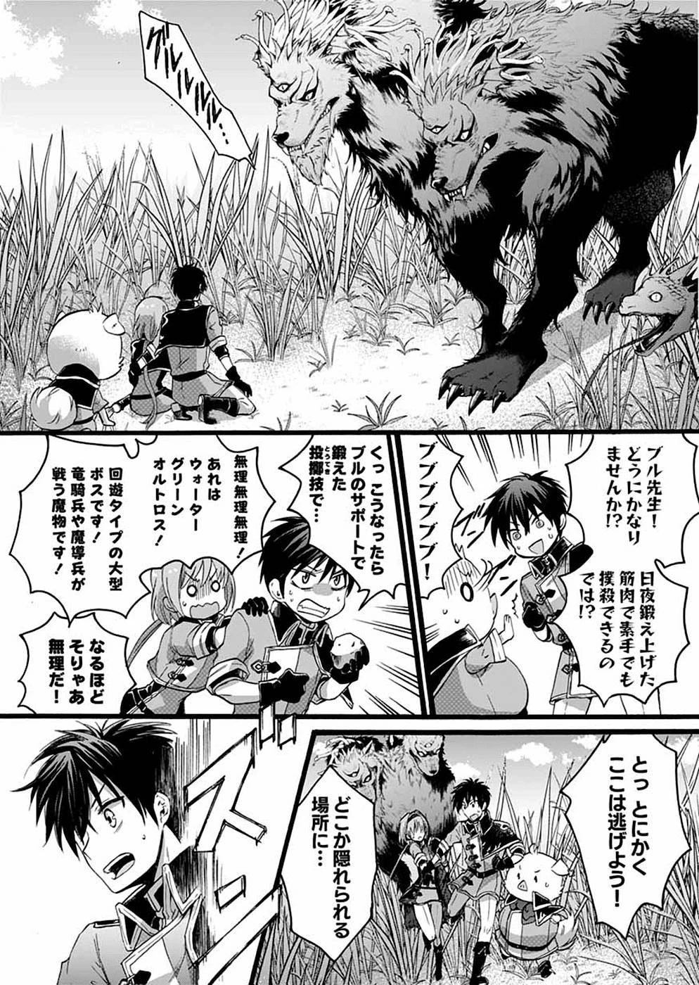 異世界の戦士として国に招かれたけど、断って兵士から始める事にした 第6話 - 11