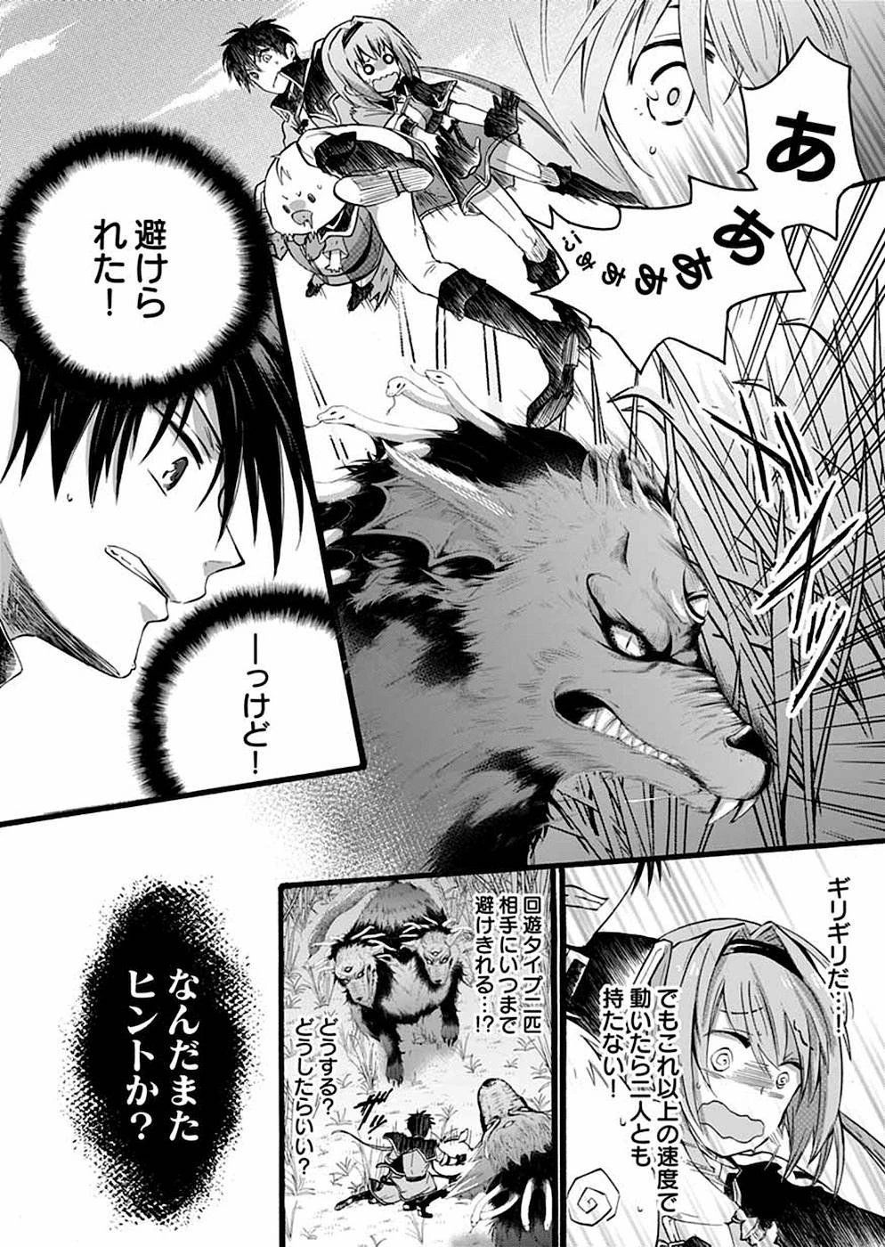 異世界の戦士として国に招かれたけど、断って兵士から始める事にした 第6話 - 15