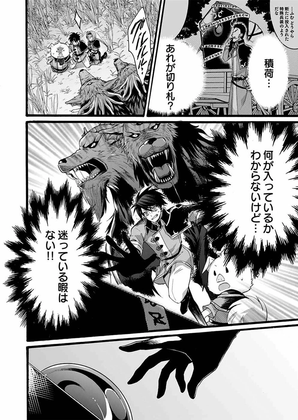 異世界の戦士として国に招かれたけど、断って兵士から始める事にした 第6話 - 17