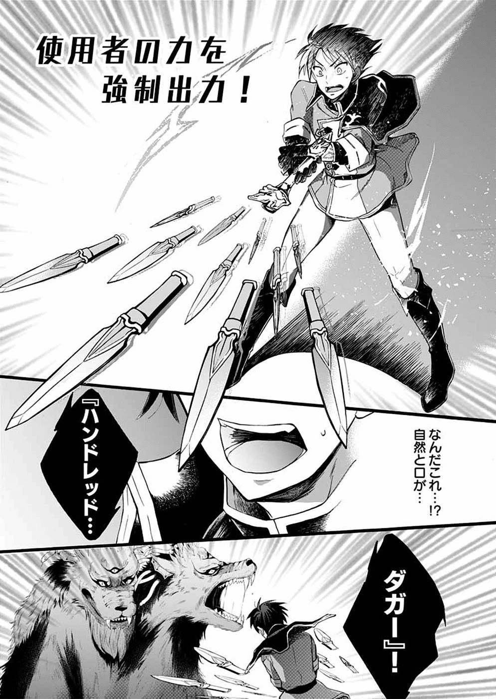 異世界の戦士として国に招かれたけど、断って兵士から始める事にした 第6話 - 22