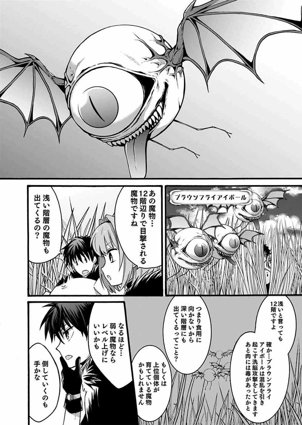 異世界の戦士として国に招かれたけど、断って兵士から始める事にした 第7話 - 6