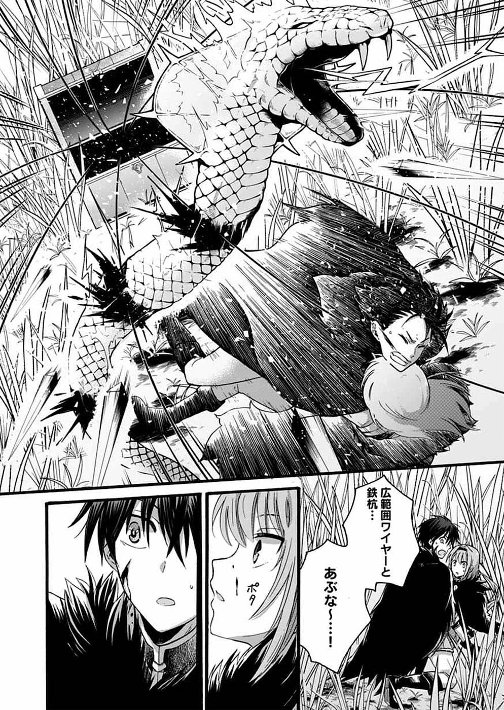 異世界の戦士として国に招かれたけど、断って兵士から始める事にした 第7話 - 18