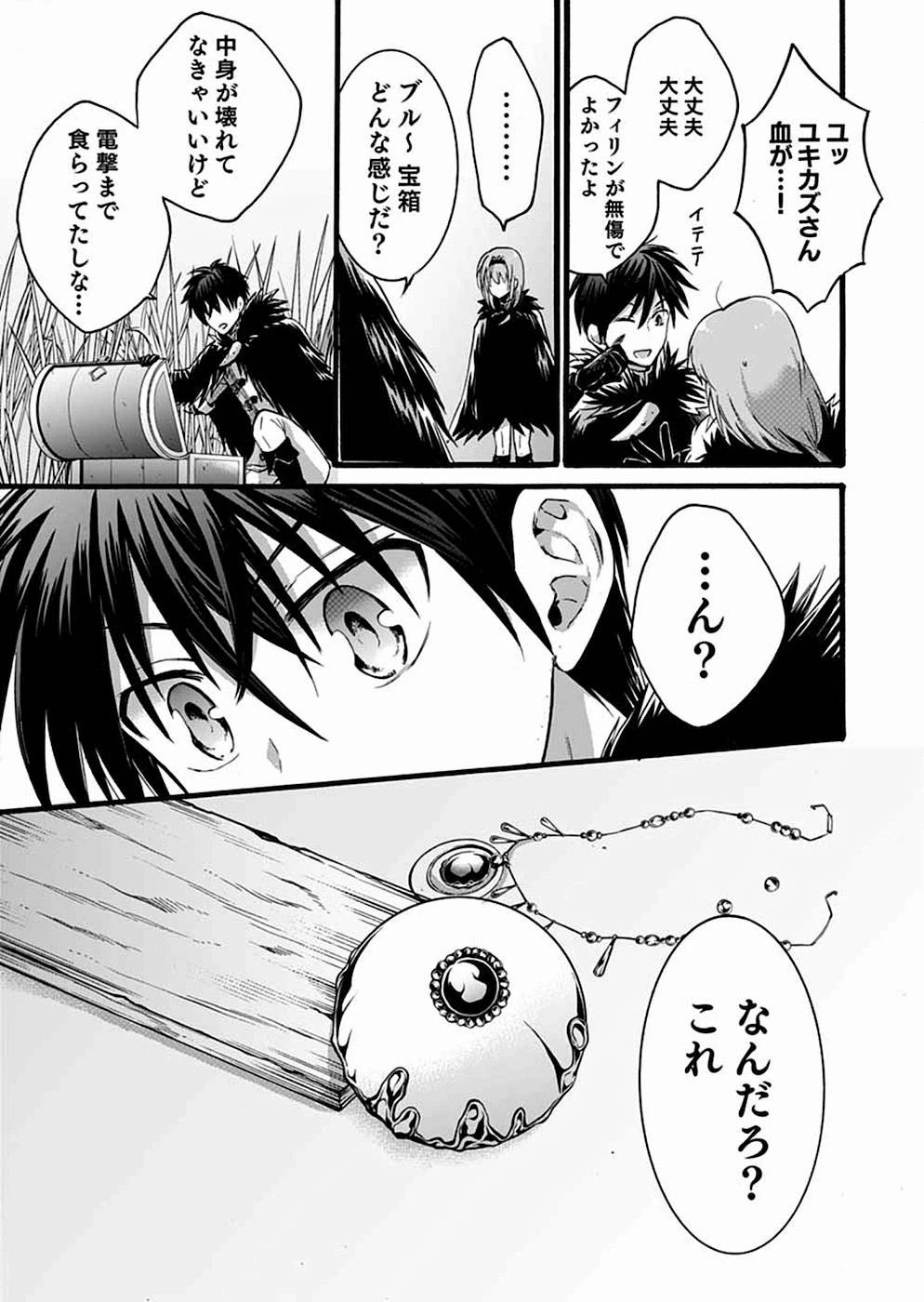 異世界の戦士として国に招かれたけど、断って兵士から始める事にした 第7話 - 19