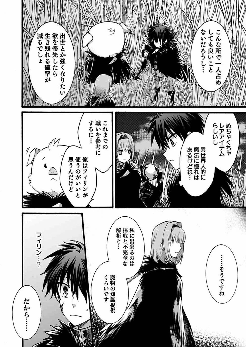 異世界の戦士として国に招かれたけど、断って兵士から始める事にした 第7話 - 22