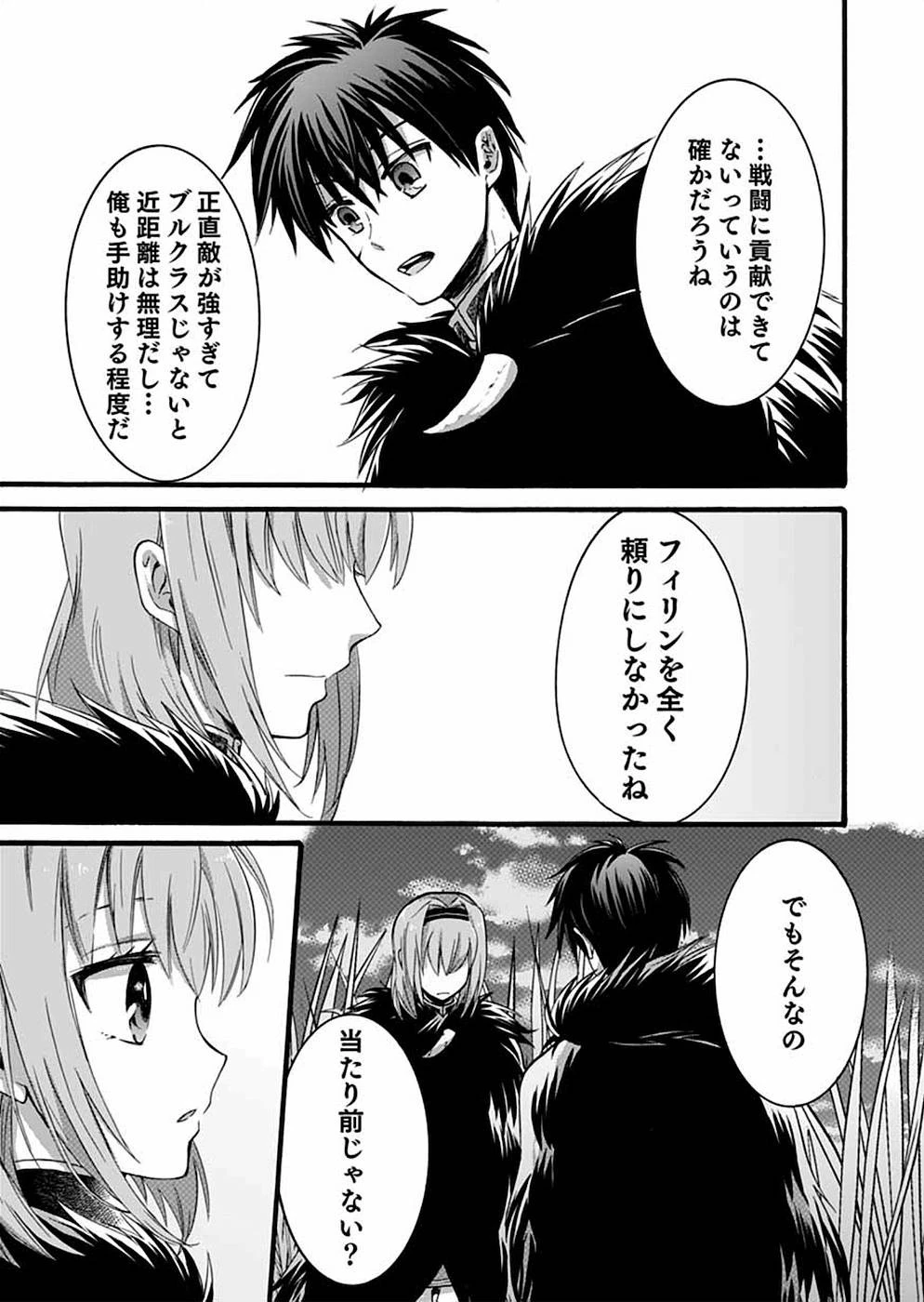 異世界の戦士として国に招かれたけど、断って兵士から始める事にした 第7話 - 25