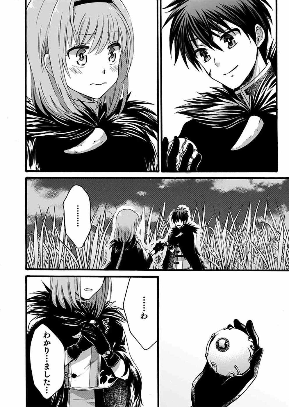 異世界の戦士として国に招かれたけど、断って兵士から始める事にした 第7話 - 28