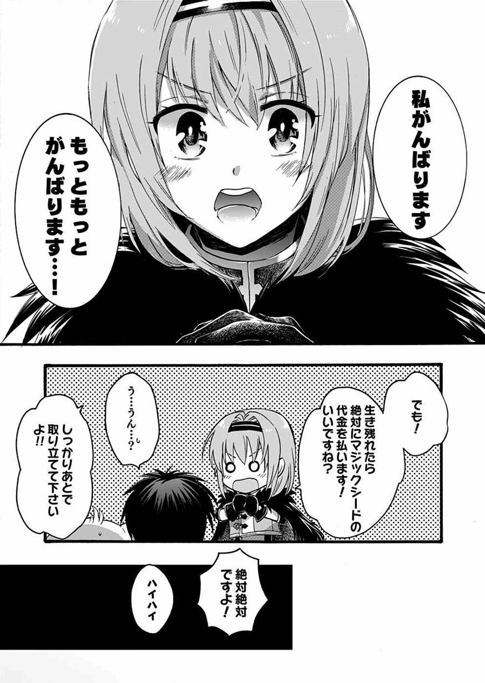 異世界の戦士として国に招かれたけど、断って兵士から始める事にした 第7話 - 29