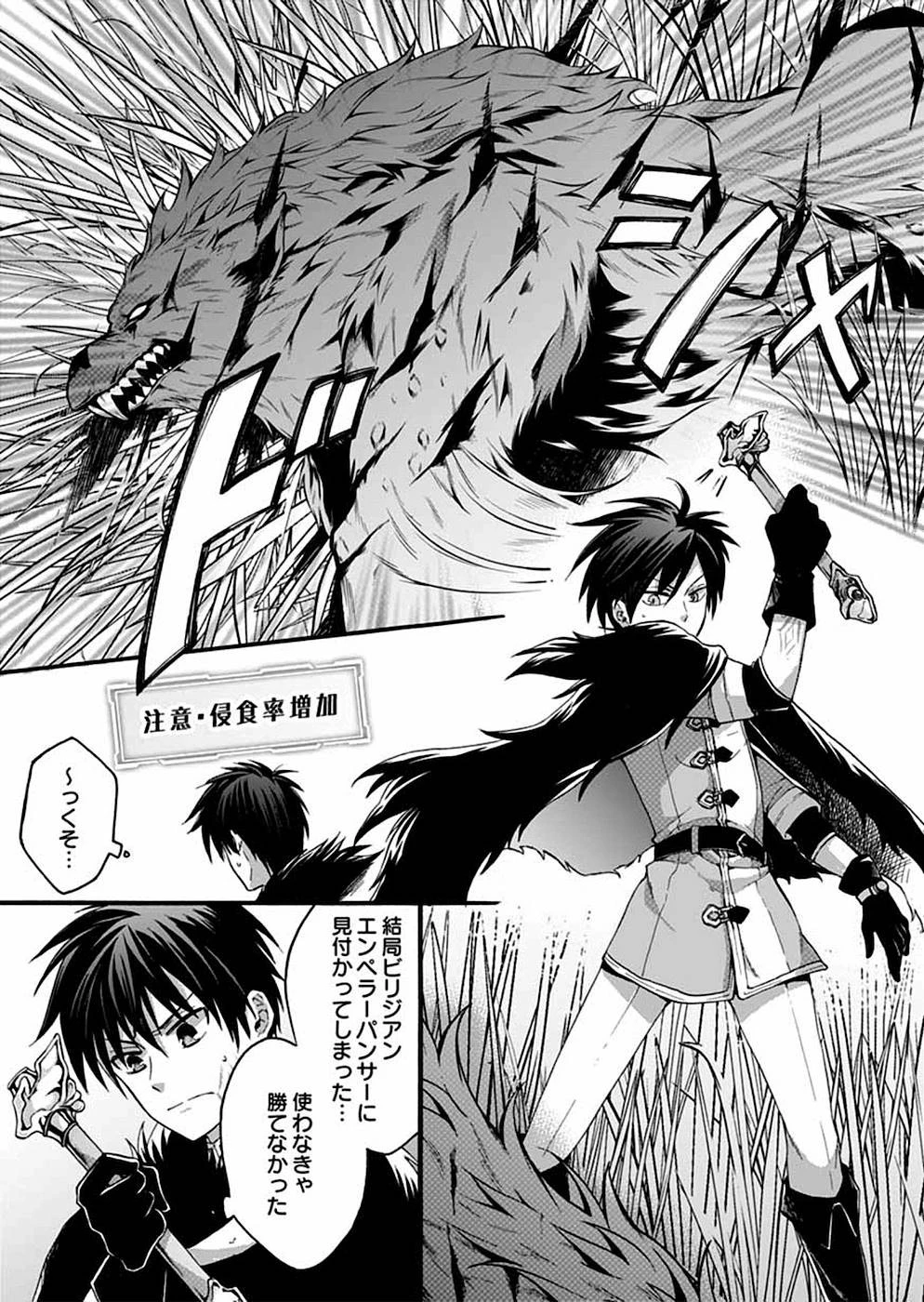 異世界の戦士として国に招かれたけど、断って兵士から始める事にした 第7話 - 33