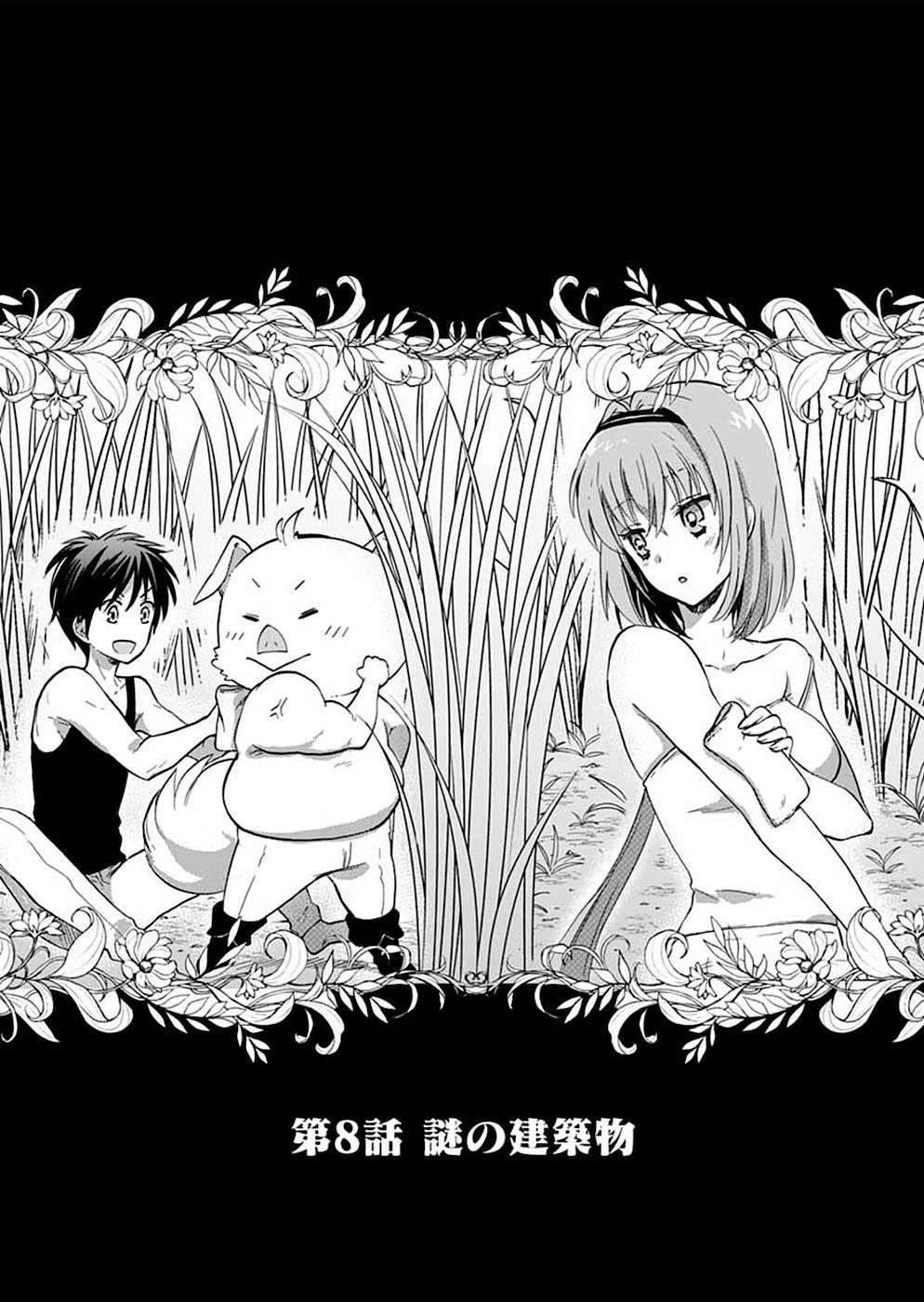 異世界の戦士として国に招かれたけど、断って兵士から始める事にした 第8話 - 1